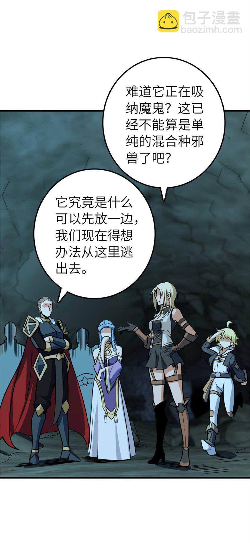 🍻放开那个女巫 471 另一个方法 第9页