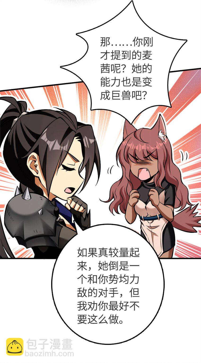 🍻放开那个女巫 477 最强女巫是谁？ 第10页
