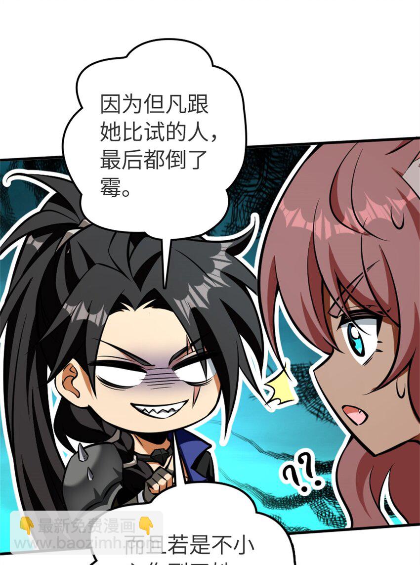 🍻放开那个女巫 477 最强女巫是谁？ 第11页