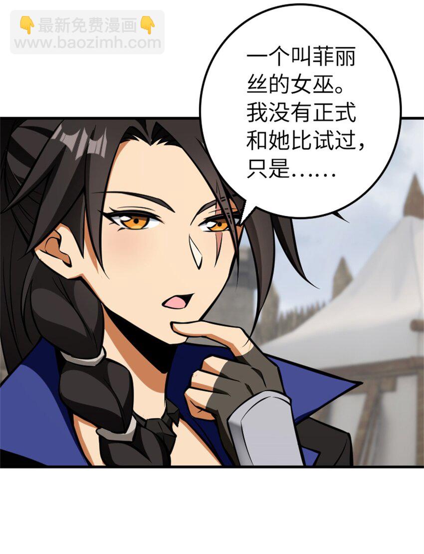 🍻放开那个女巫 477 最强女巫是谁？ 第19页