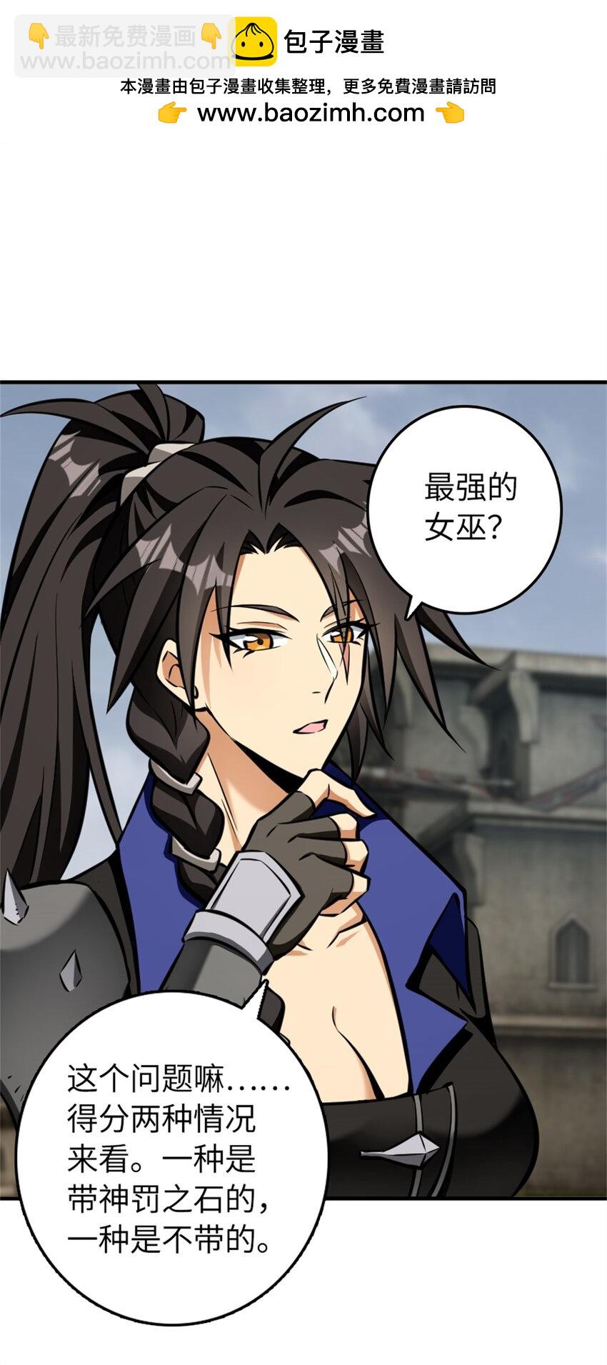 🍻放开那个女巫 477 最强女巫是谁？ 第2页