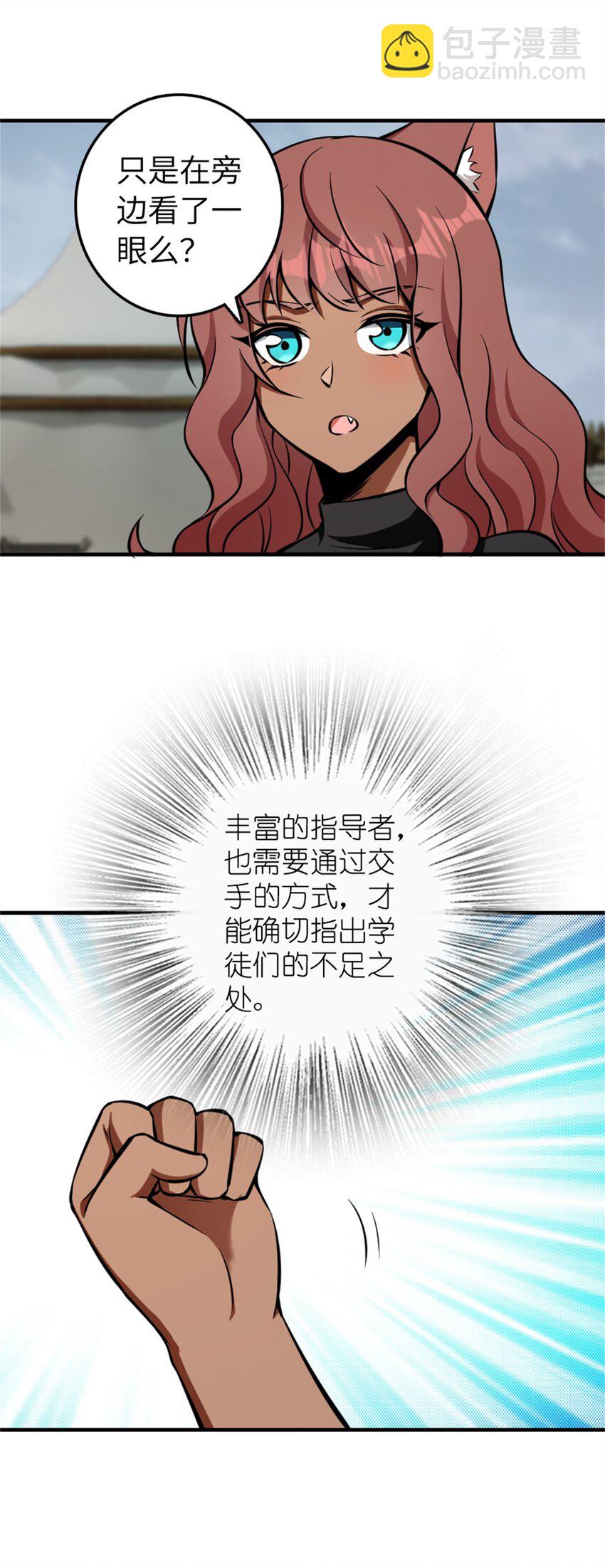 🍻放开那个女巫 477 最强女巫是谁？ 第23页