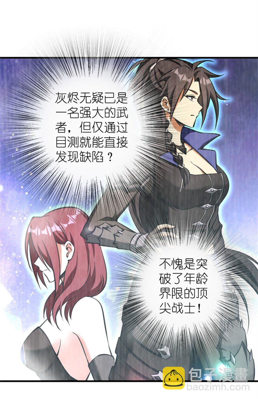 🍻放开那个女巫 477 最强女巫是谁？ 第25页