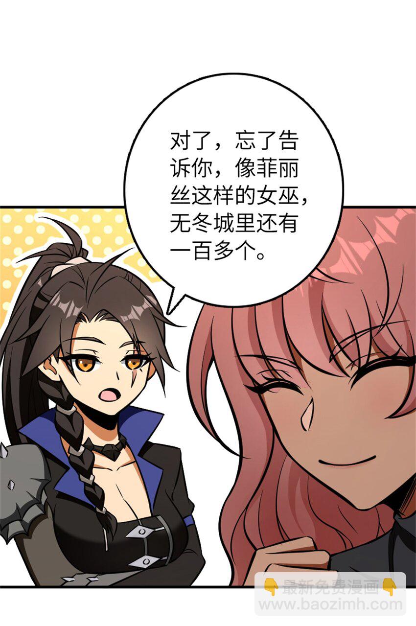 🍻放开那个女巫 477 最强女巫是谁？ 第28页