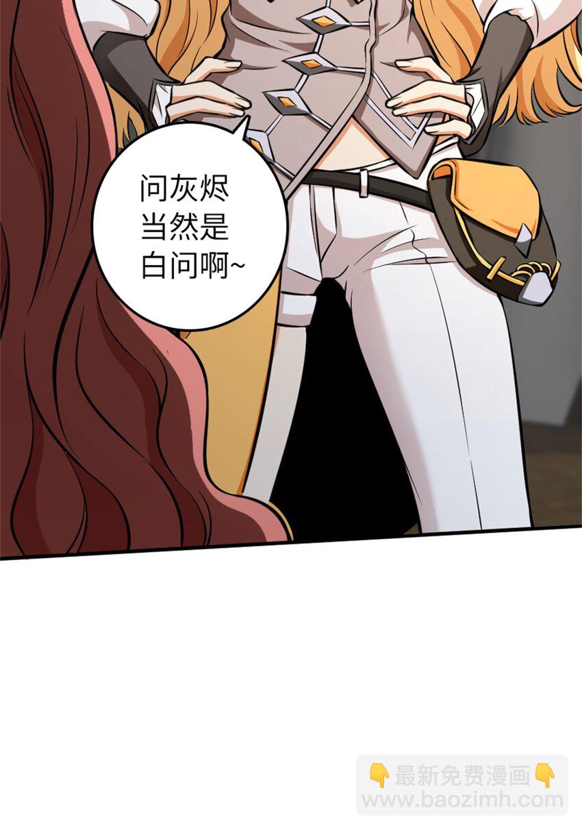 🍻放开那个女巫 477 最强女巫是谁？ 第36页