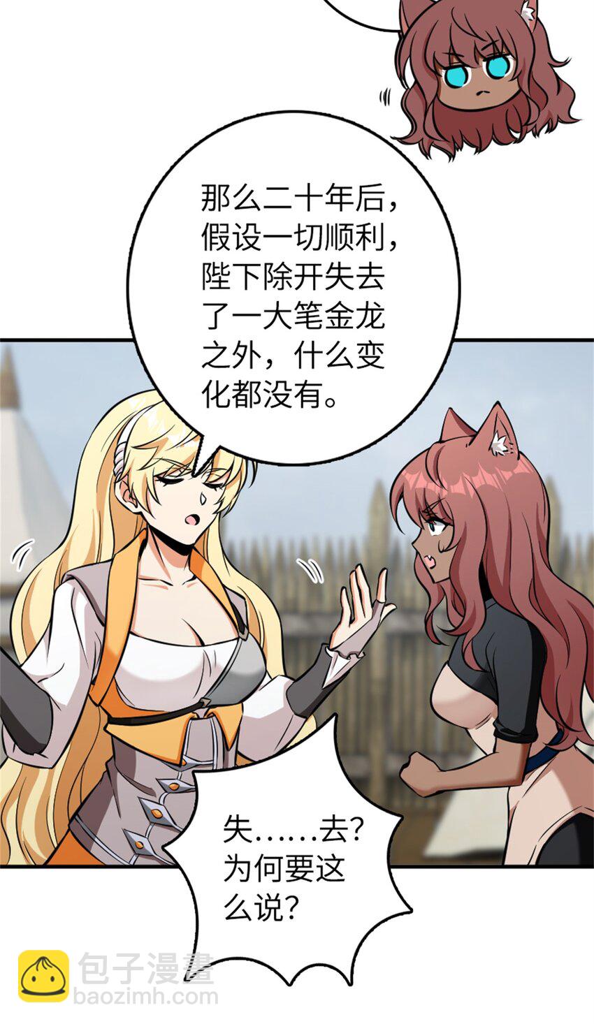 🍻放开那个女巫 477 最强女巫是谁？ 第43页