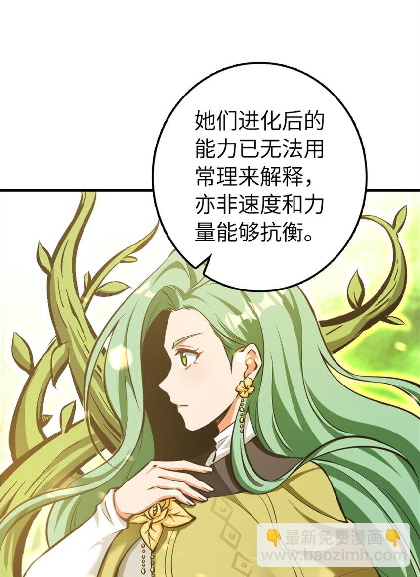 🍻放开那个女巫 477 最强女巫是谁？ 第5页