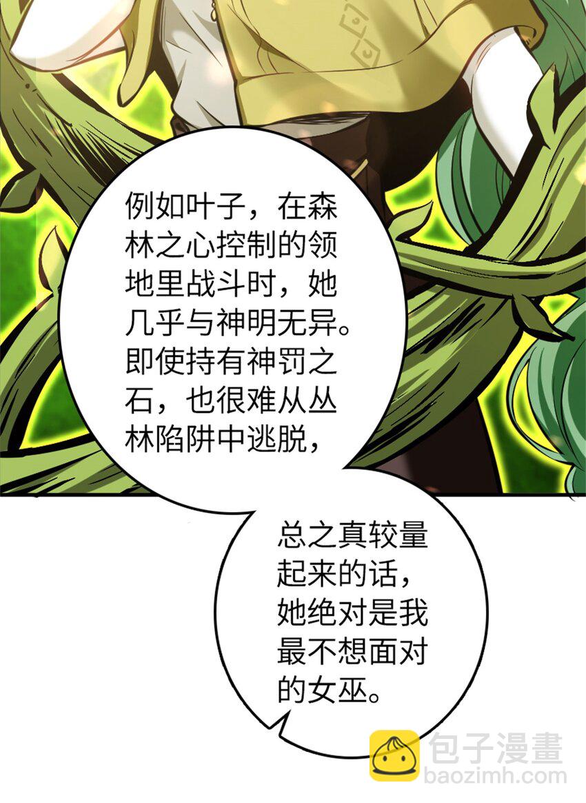 🍻放开那个女巫 477 最强女巫是谁？ 第6页