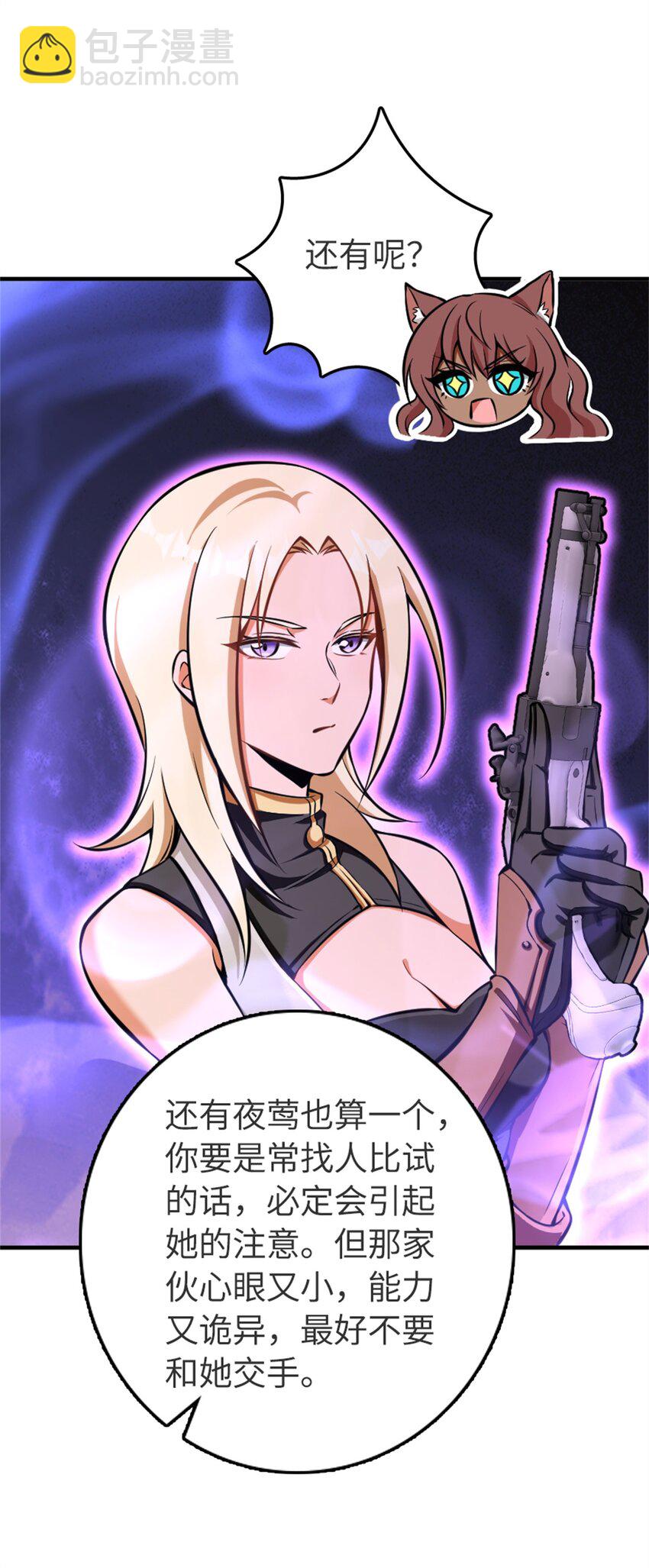 🍻放开那个女巫 477 最强女巫是谁？ 第8页