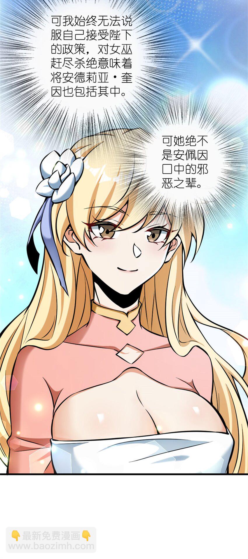 🍻放开那个女巫 479 背叛与逮捕！ 第12页