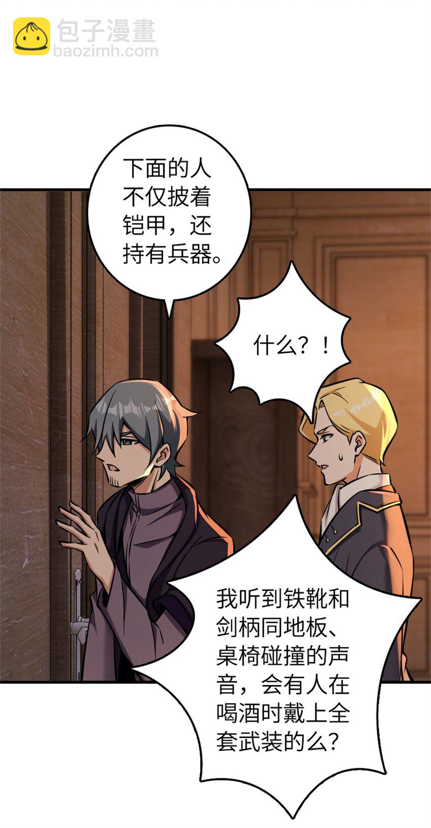 🍻放开那个女巫 479 背叛与逮捕！ 第23页