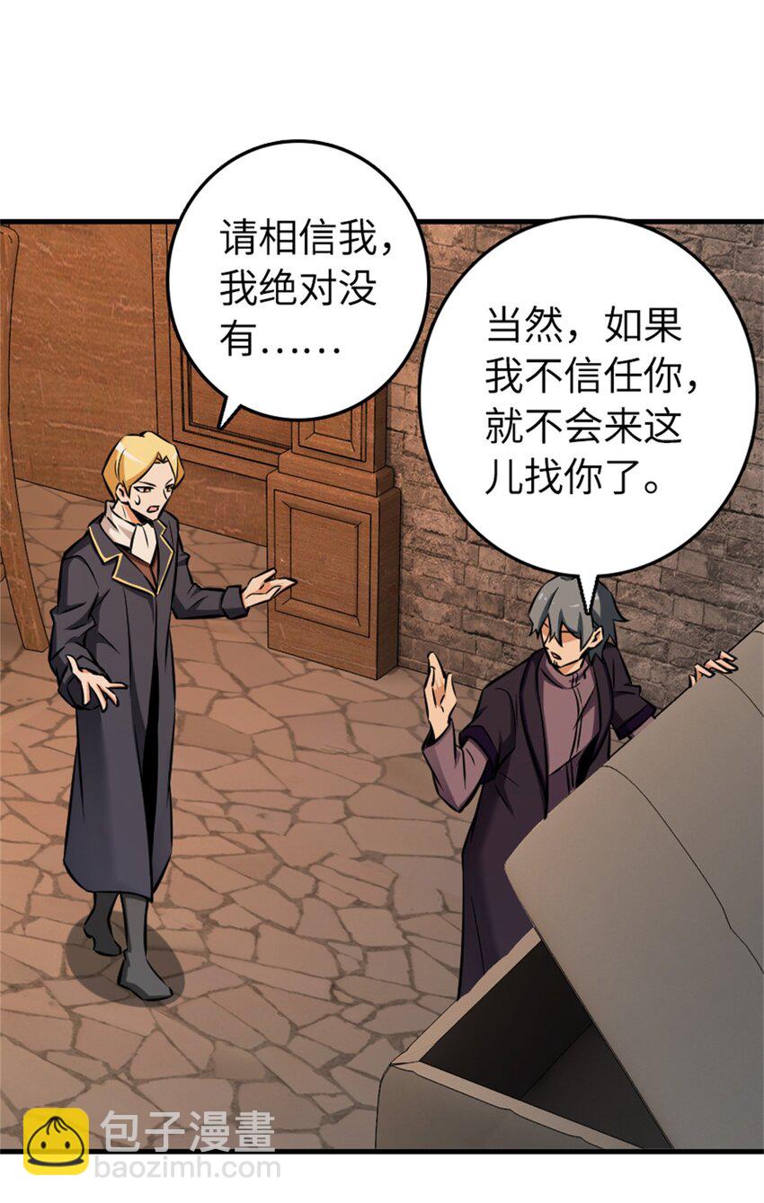 🍻放开那个女巫 479 背叛与逮捕！ 第25页