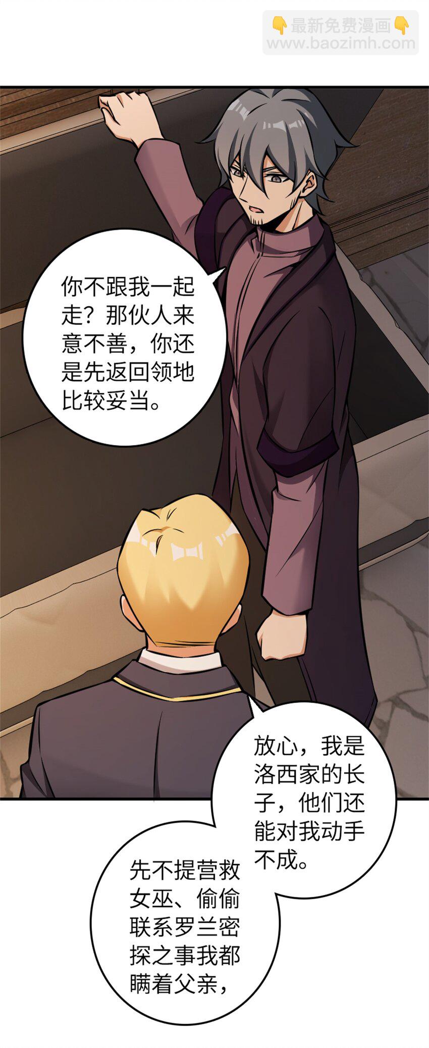 🍻放开那个女巫 479 背叛与逮捕！ 第28页