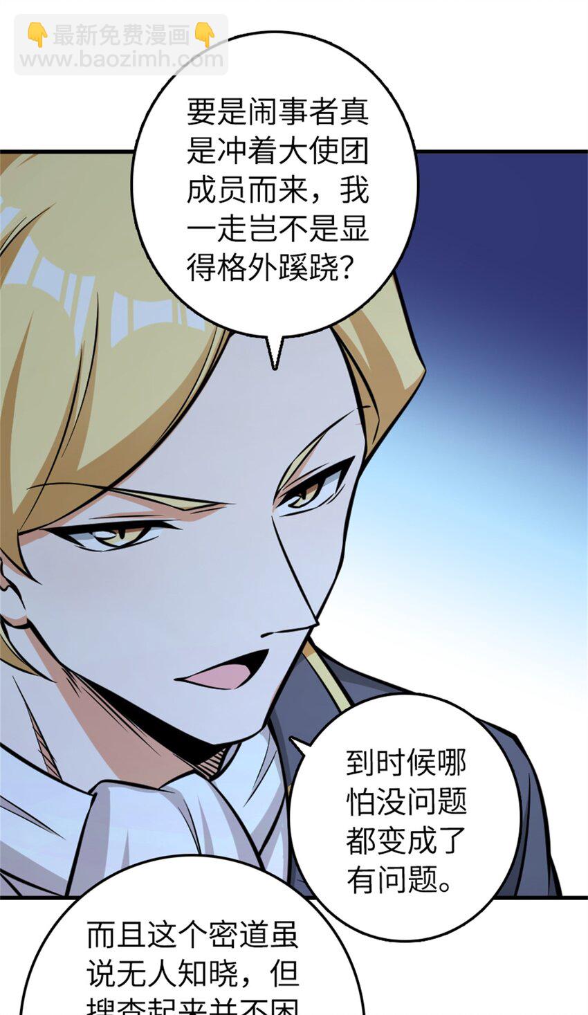🍻放开那个女巫 479 背叛与逮捕！ 第29页