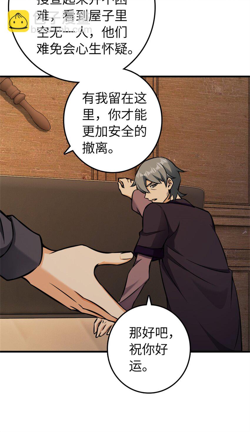 🍻放开那个女巫 479 背叛与逮捕！ 第30页
