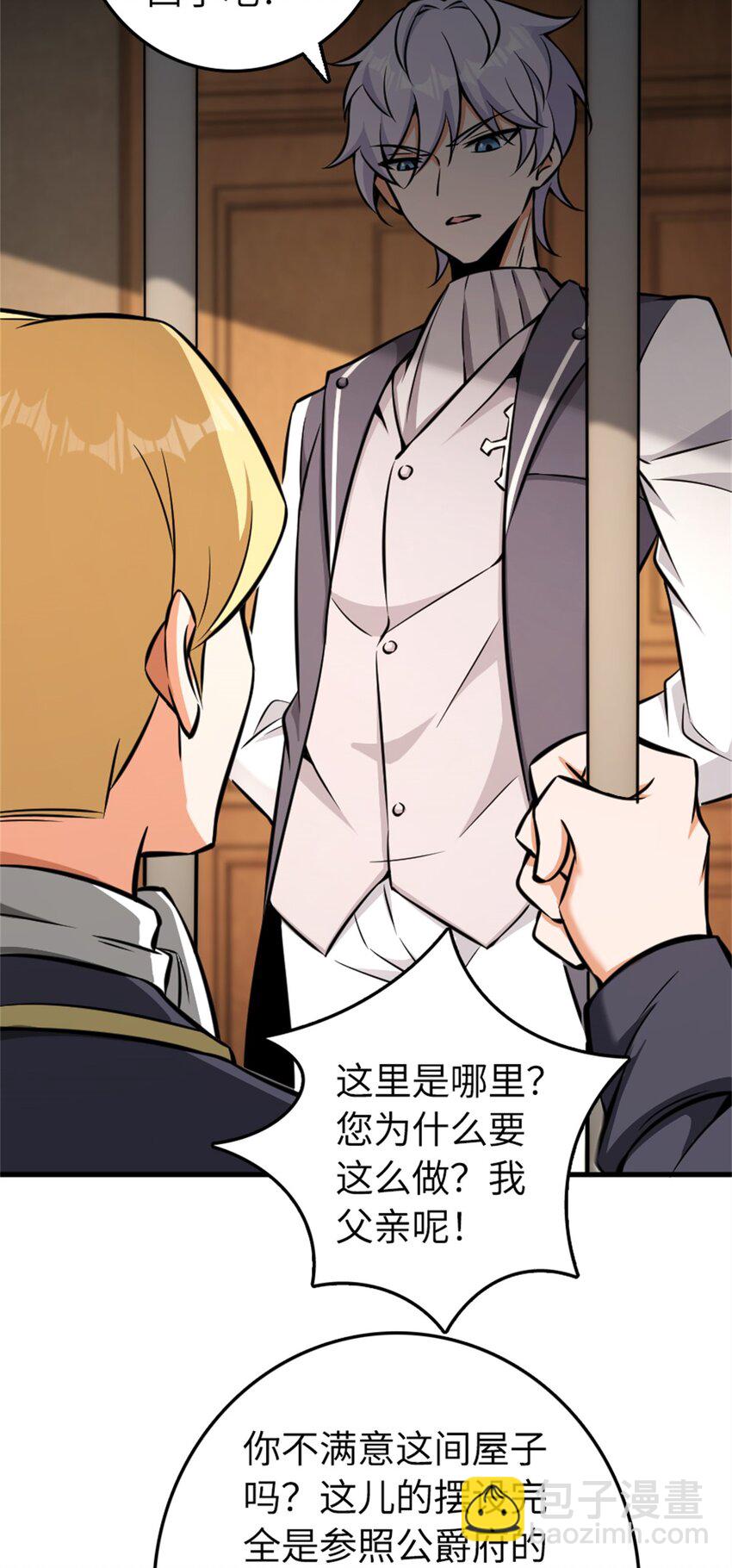 🍻放开那个女巫 479 背叛与逮捕！ 第38页