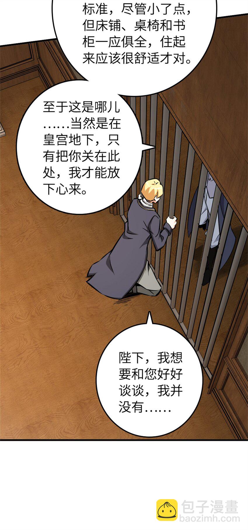 🍻放开那个女巫 479 背叛与逮捕！ 第39页