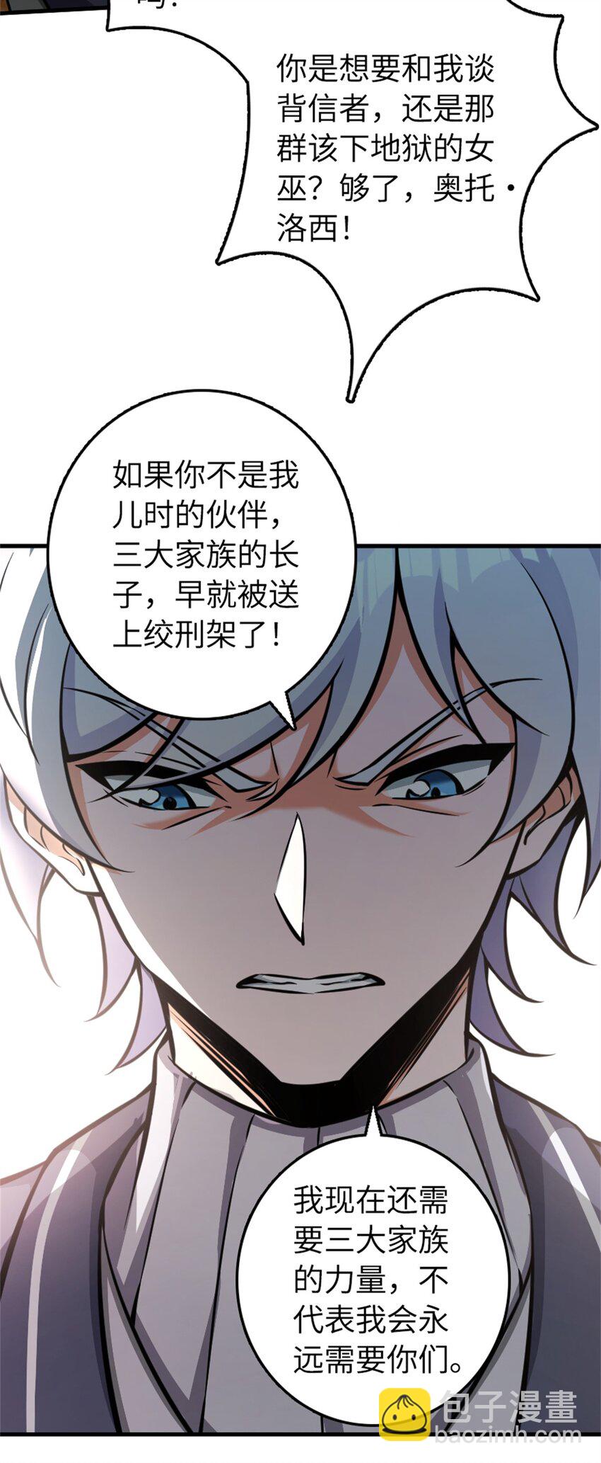 🍻放开那个女巫 479 背叛与逮捕！ 第43页