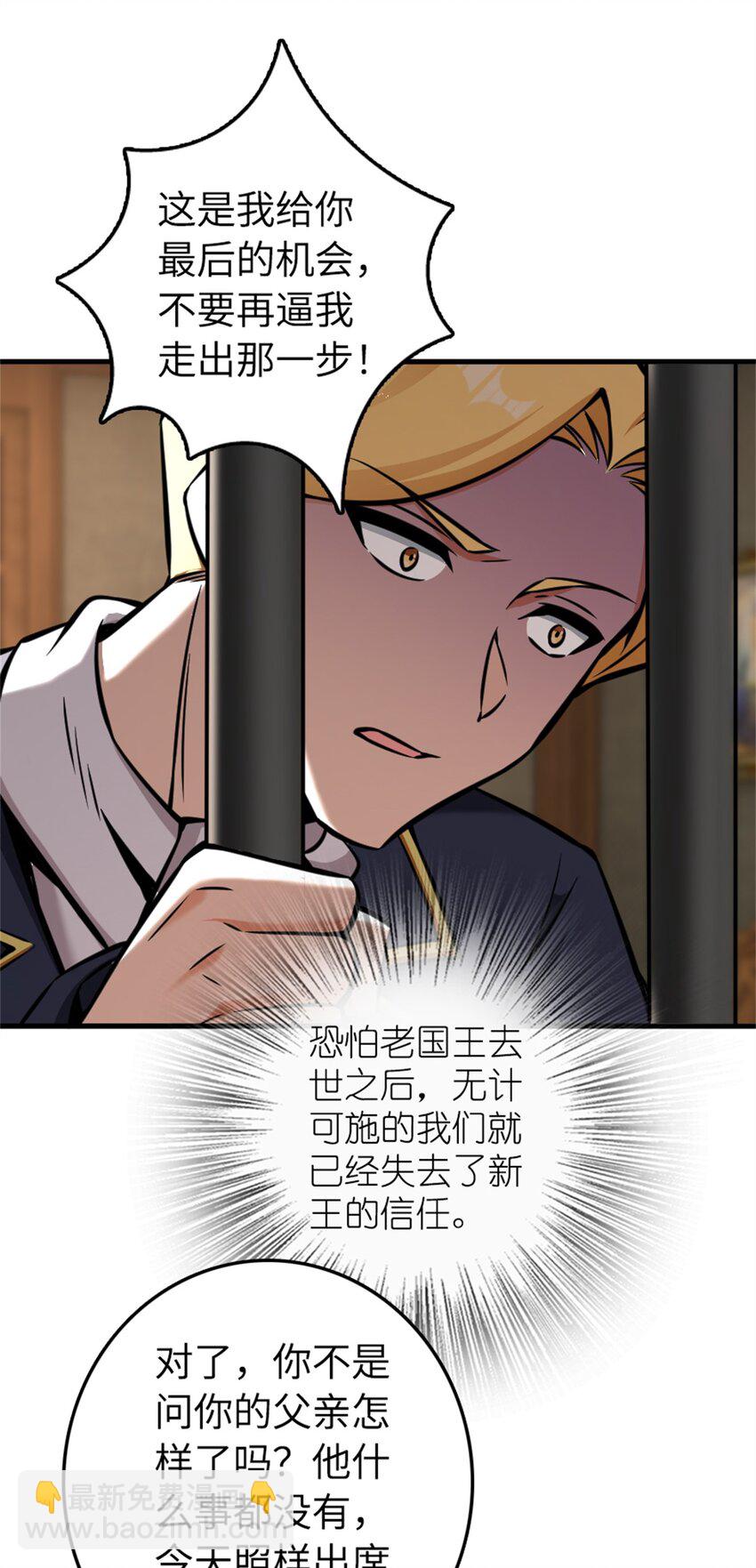 🍻放开那个女巫 479 背叛与逮捕！ 第44页
