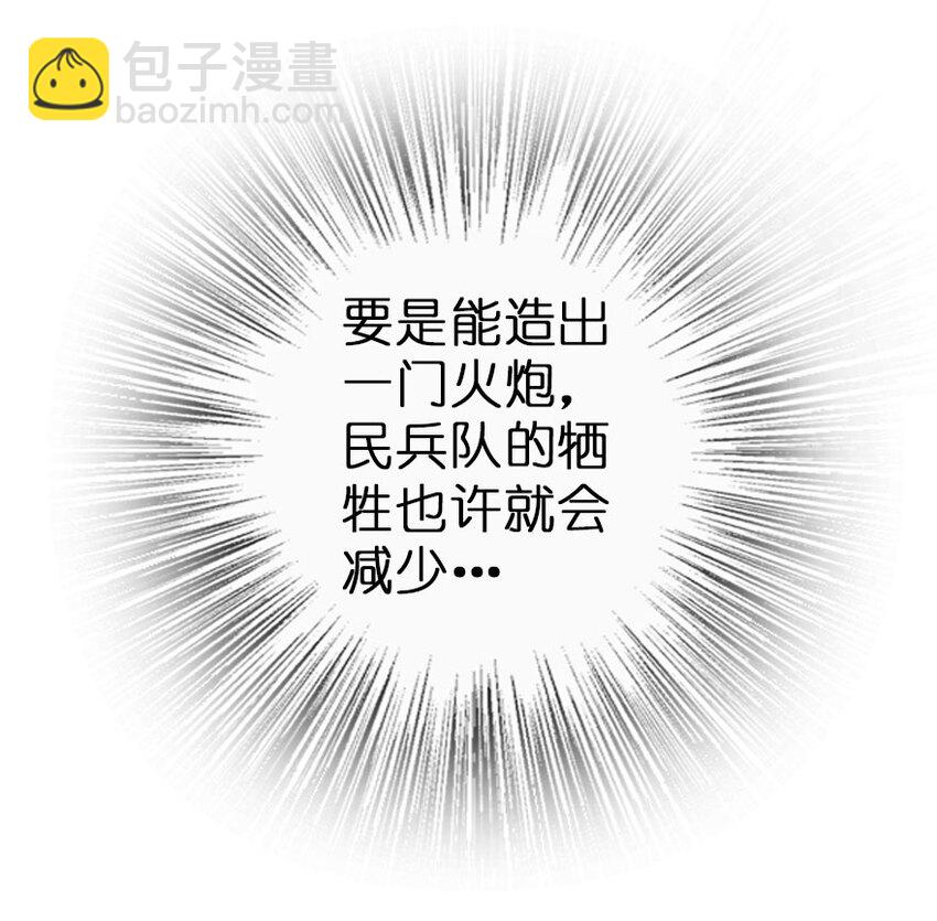 🍻放开那个女巫 49 制炮 第30页