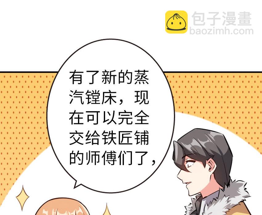 🍻放开那个女巫 49 制炮 第48页