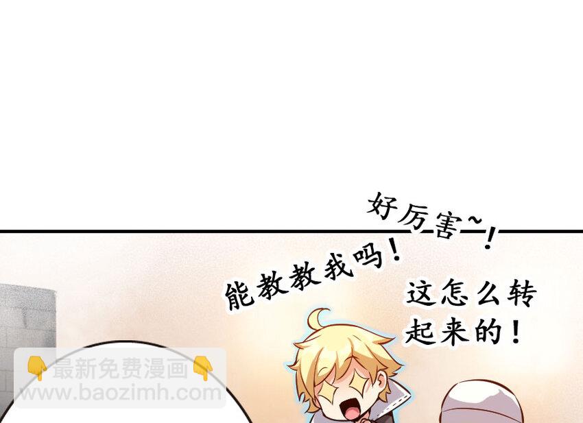 🍻放开那个女巫 49 制炮 第50页