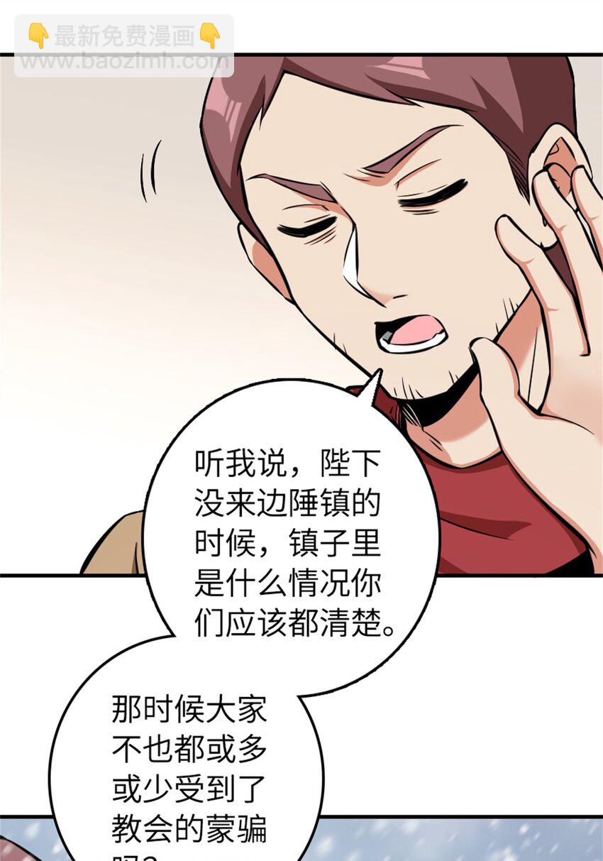 🍻放开那个女巫 481 最后的“教皇” 第14页