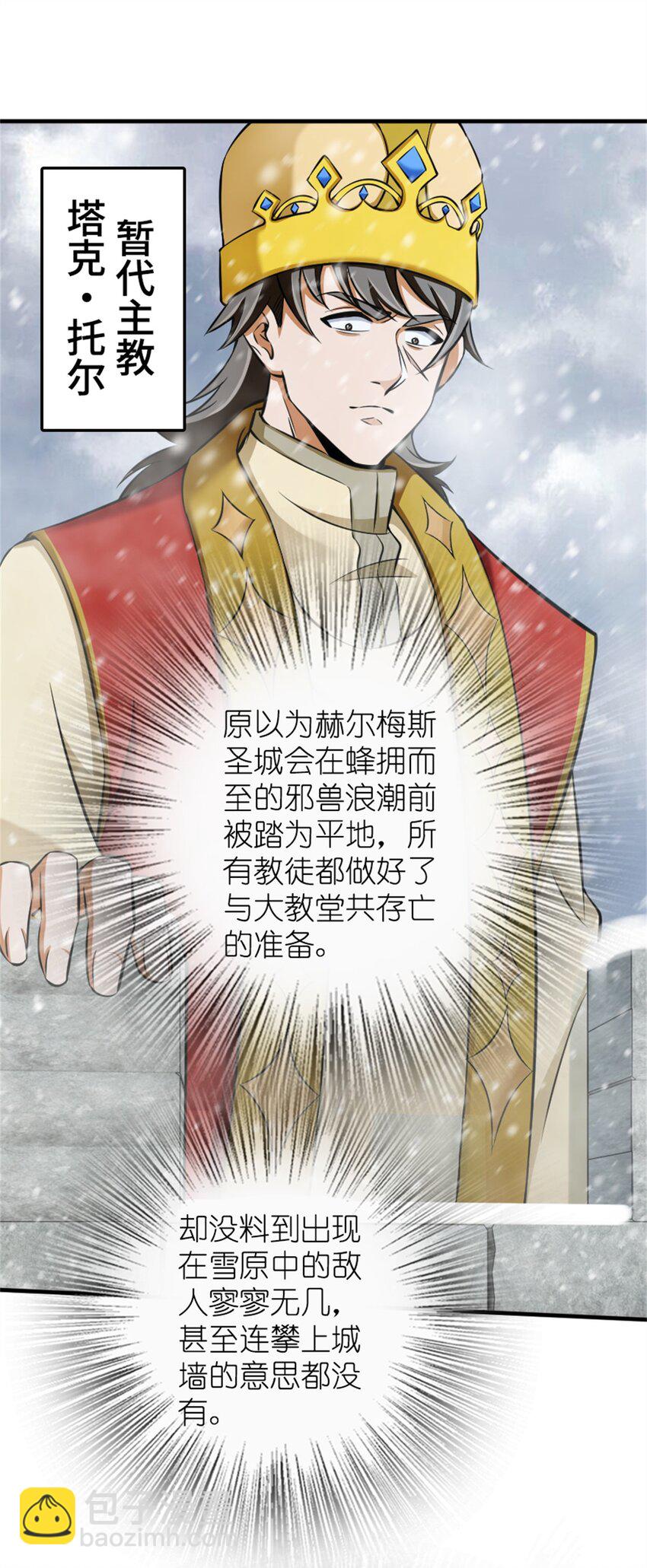 🍻放开那个女巫 481 最后的“教皇” 第29页