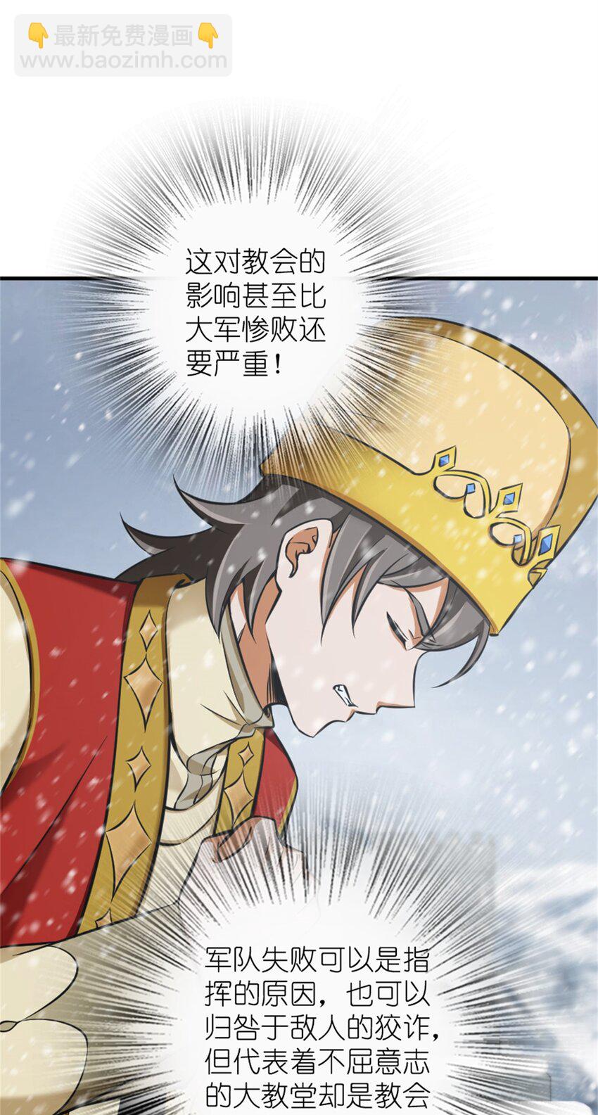 🍻放开那个女巫 481 最后的“教皇” 第32页