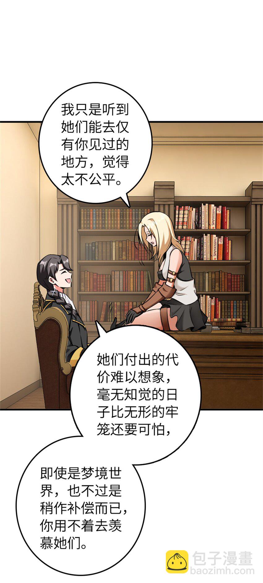 🍻放开那个女巫 483 守在身边 第14页