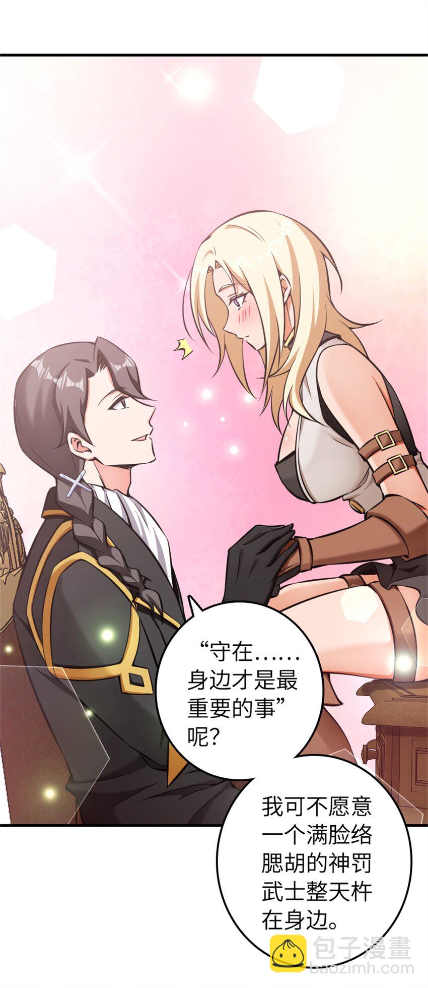 🍻放开那个女巫 483 守在身边 第16页