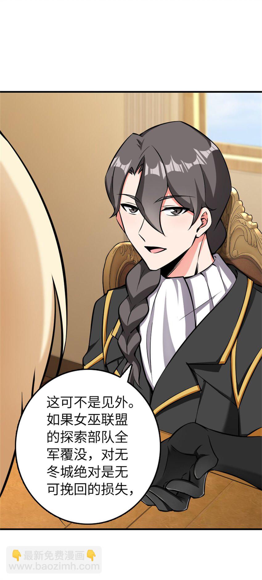 🍻放开那个女巫 483 守在身边 第22页