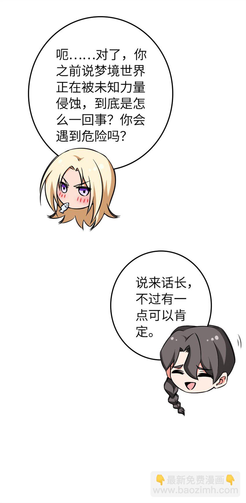 🍻放开那个女巫 483 守在身边 第24页