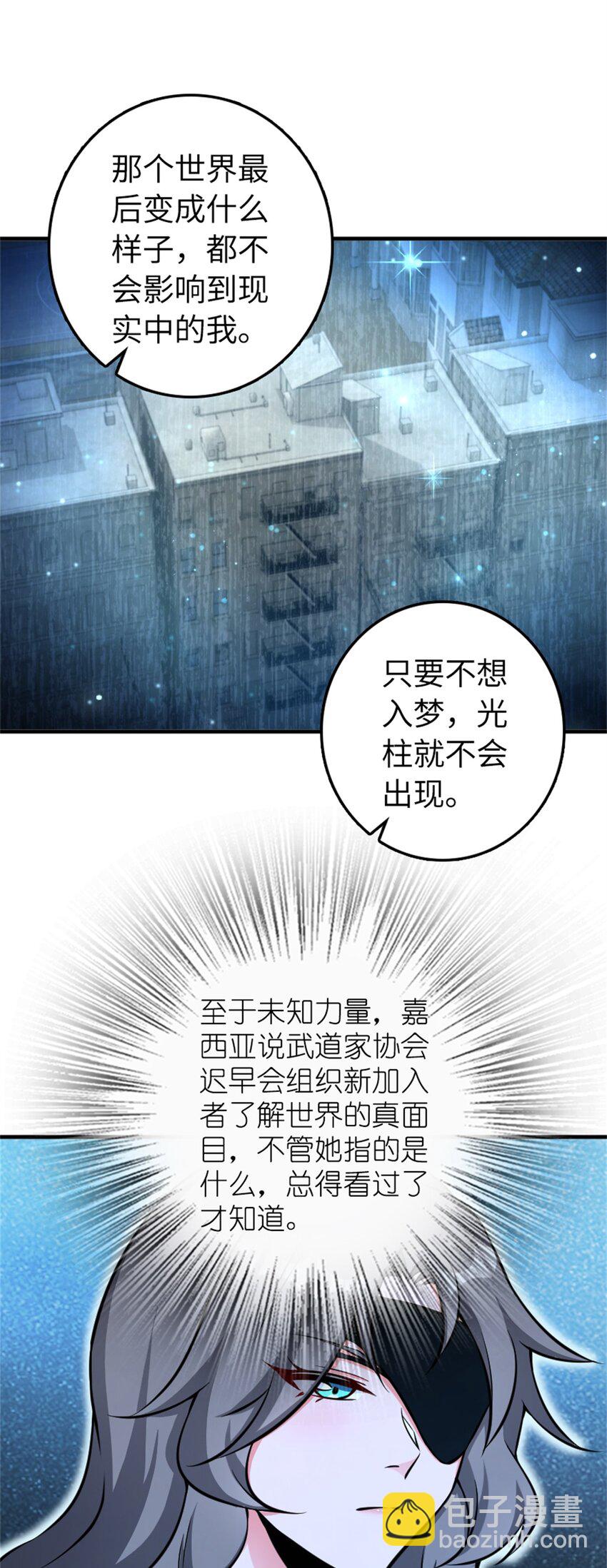 🍻放开那个女巫 483 守在身边 第25页
