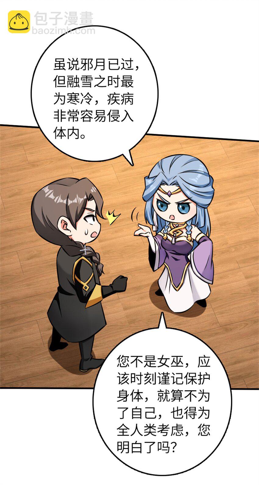 🍻放开那个女巫 483 守在身边 第43页