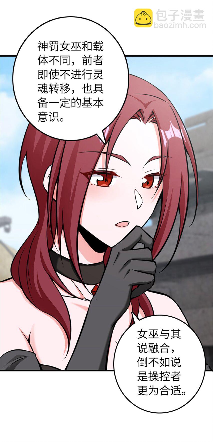 🍻放开那个女巫 485 不后悔 第41页