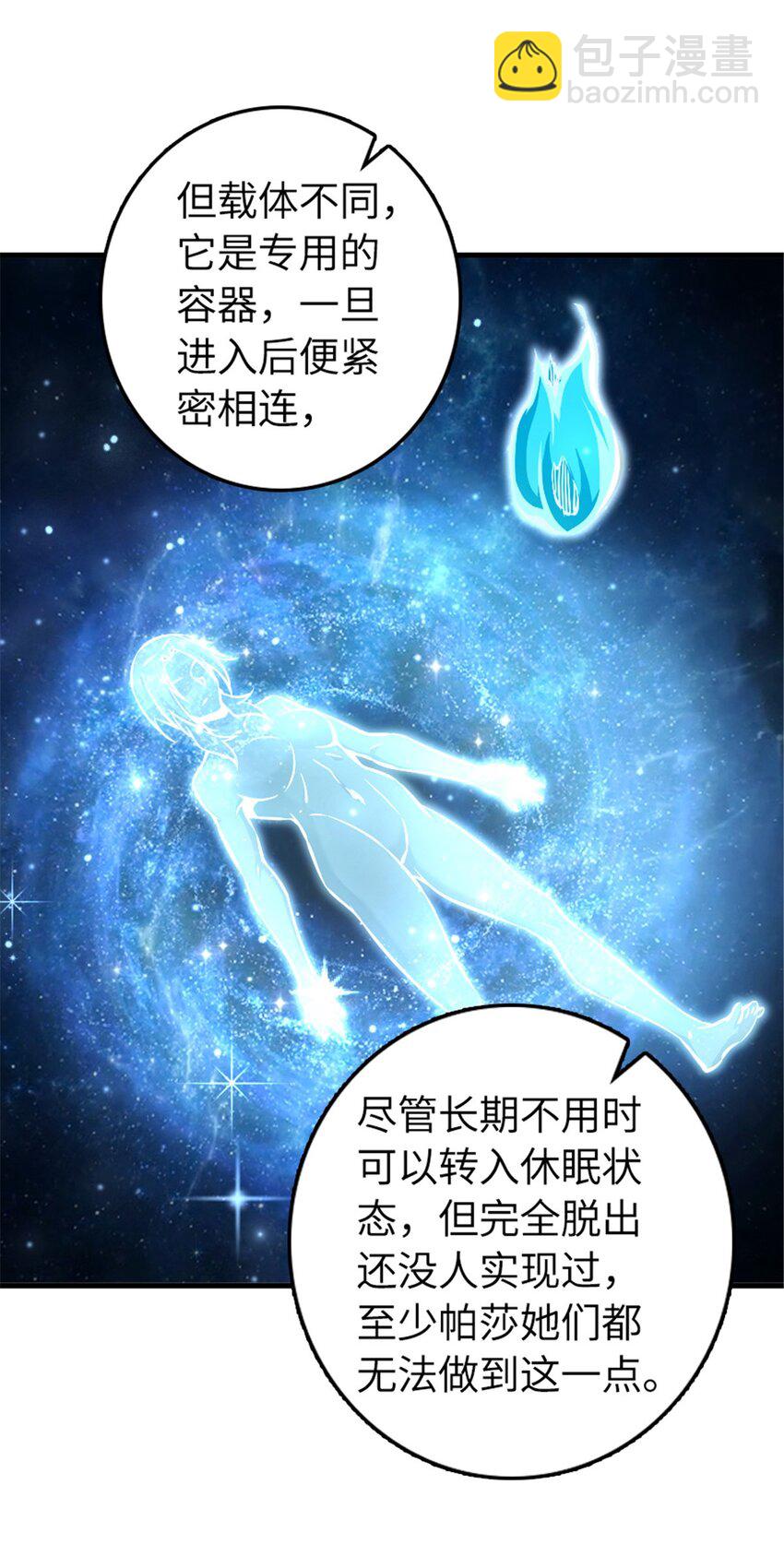 🍻放开那个女巫 485 不后悔 第42页