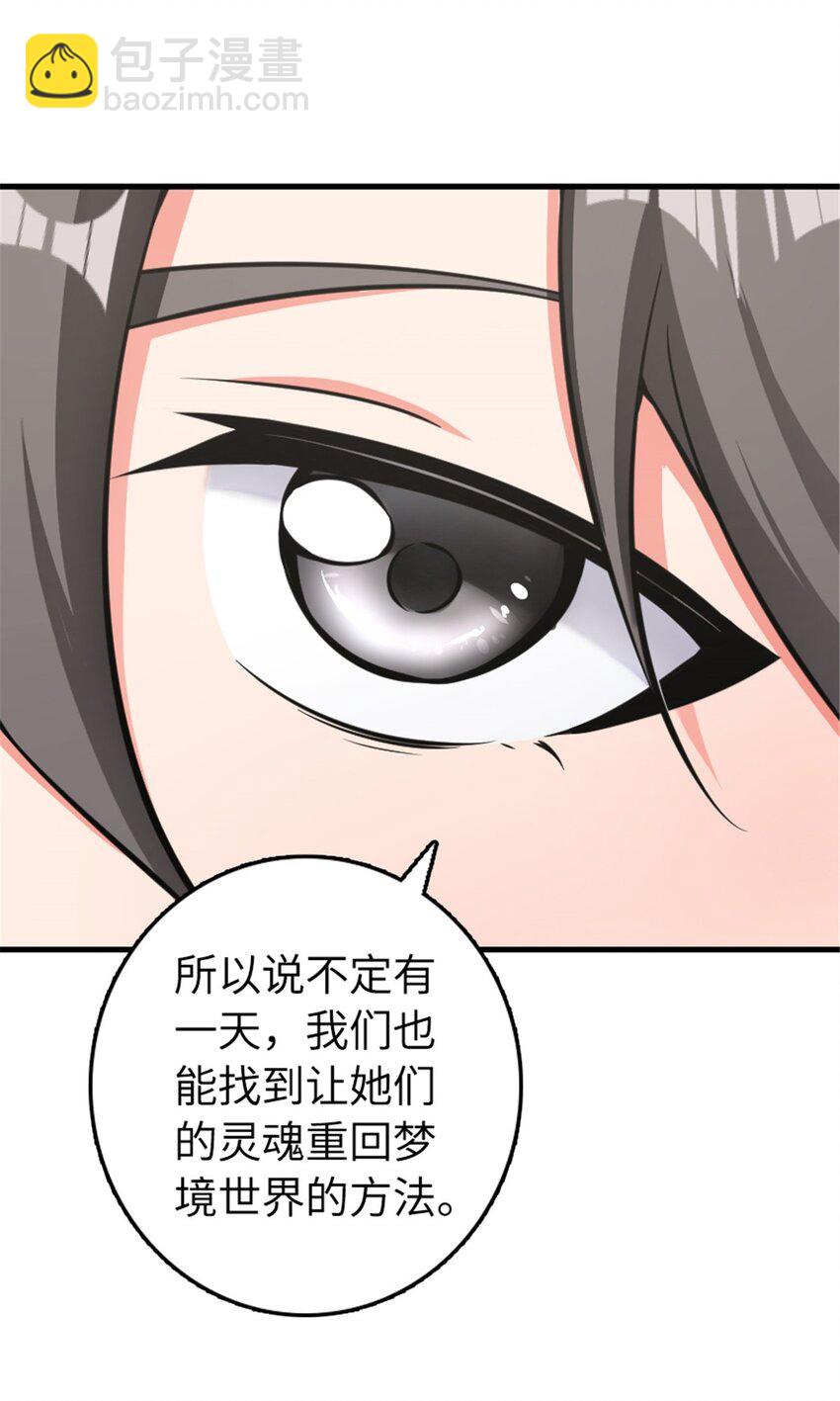🍻放开那个女巫 485 不后悔 第45页