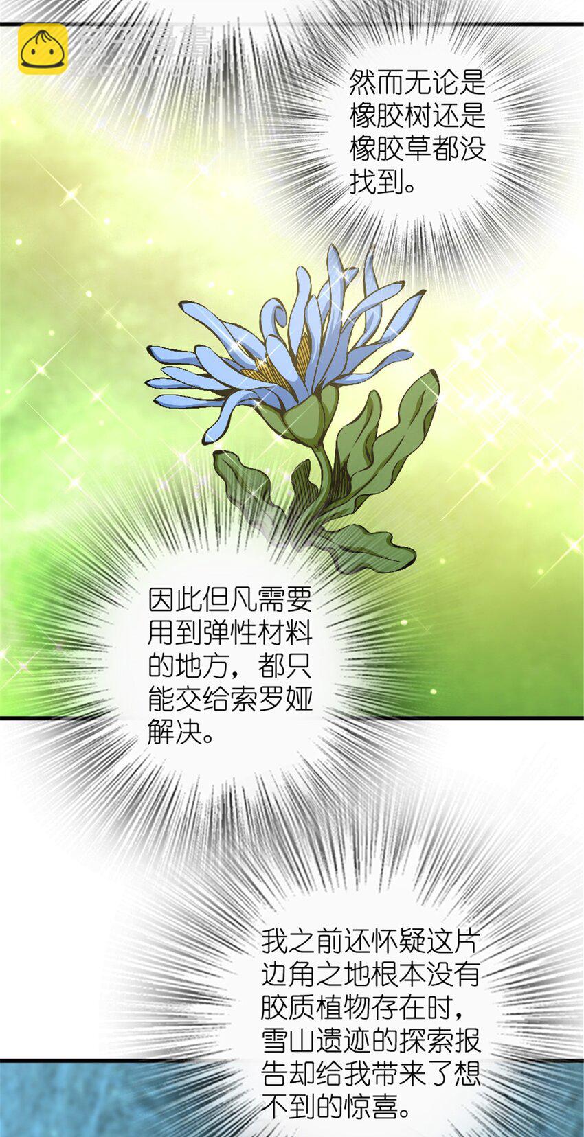 🍻放开那个女巫 485 不后悔 第6页