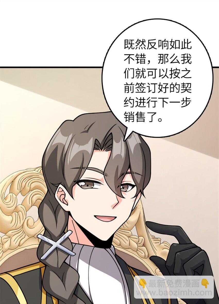 🍻放开那个女巫 489 新商路的开拓 第10页