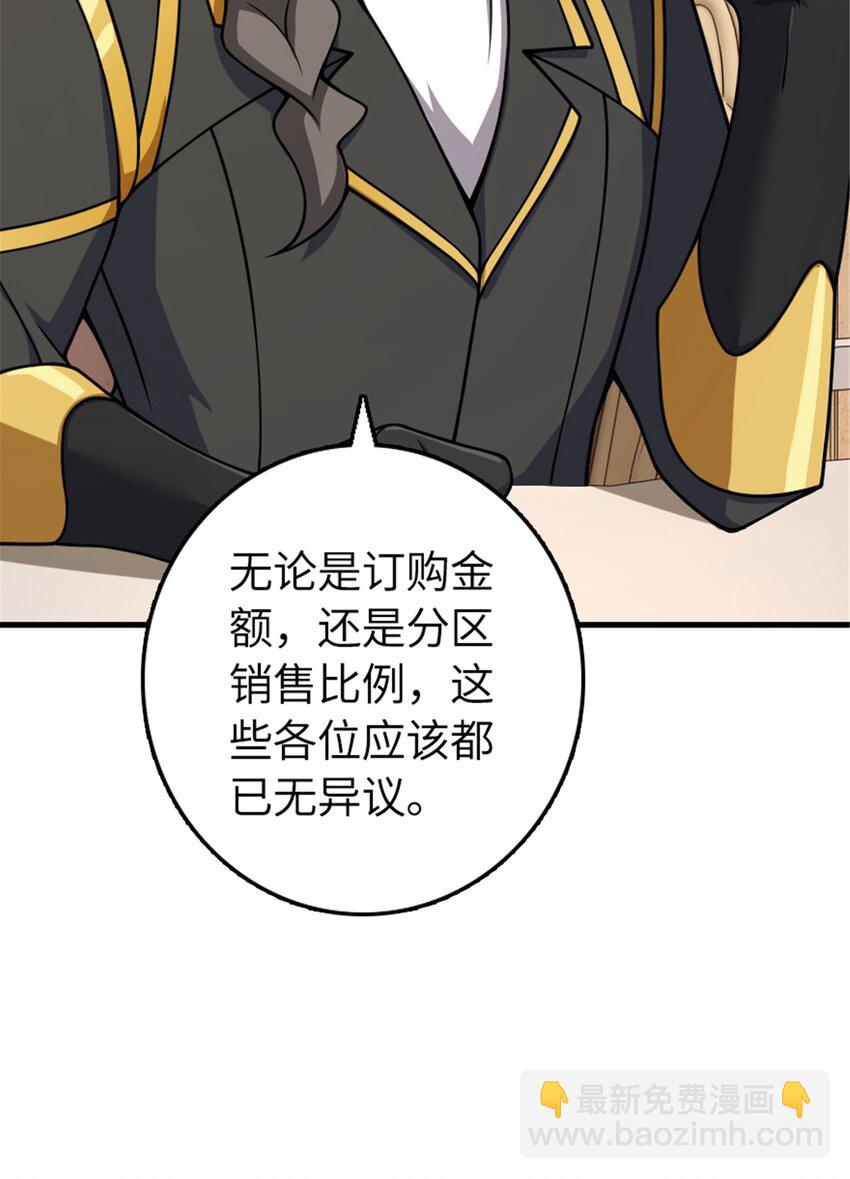 🍻放开那个女巫 489 新商路的开拓 第11页