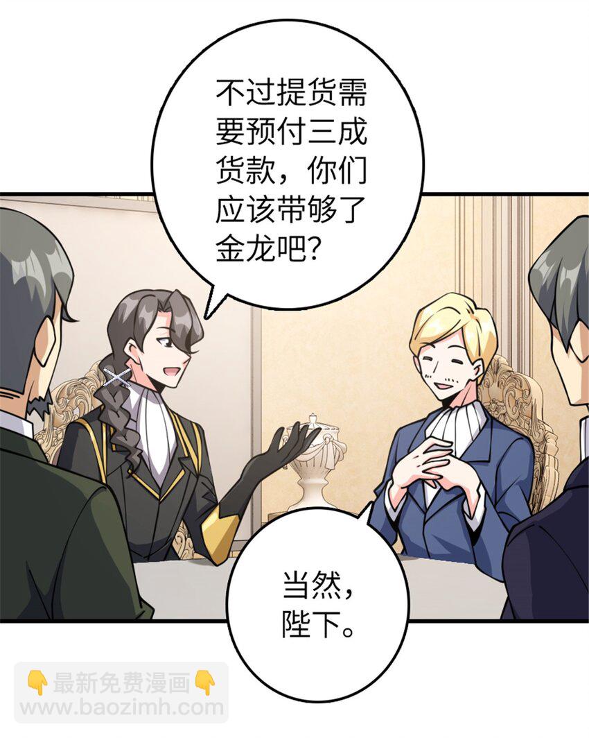 🍻放开那个女巫 489 新商路的开拓 第12页