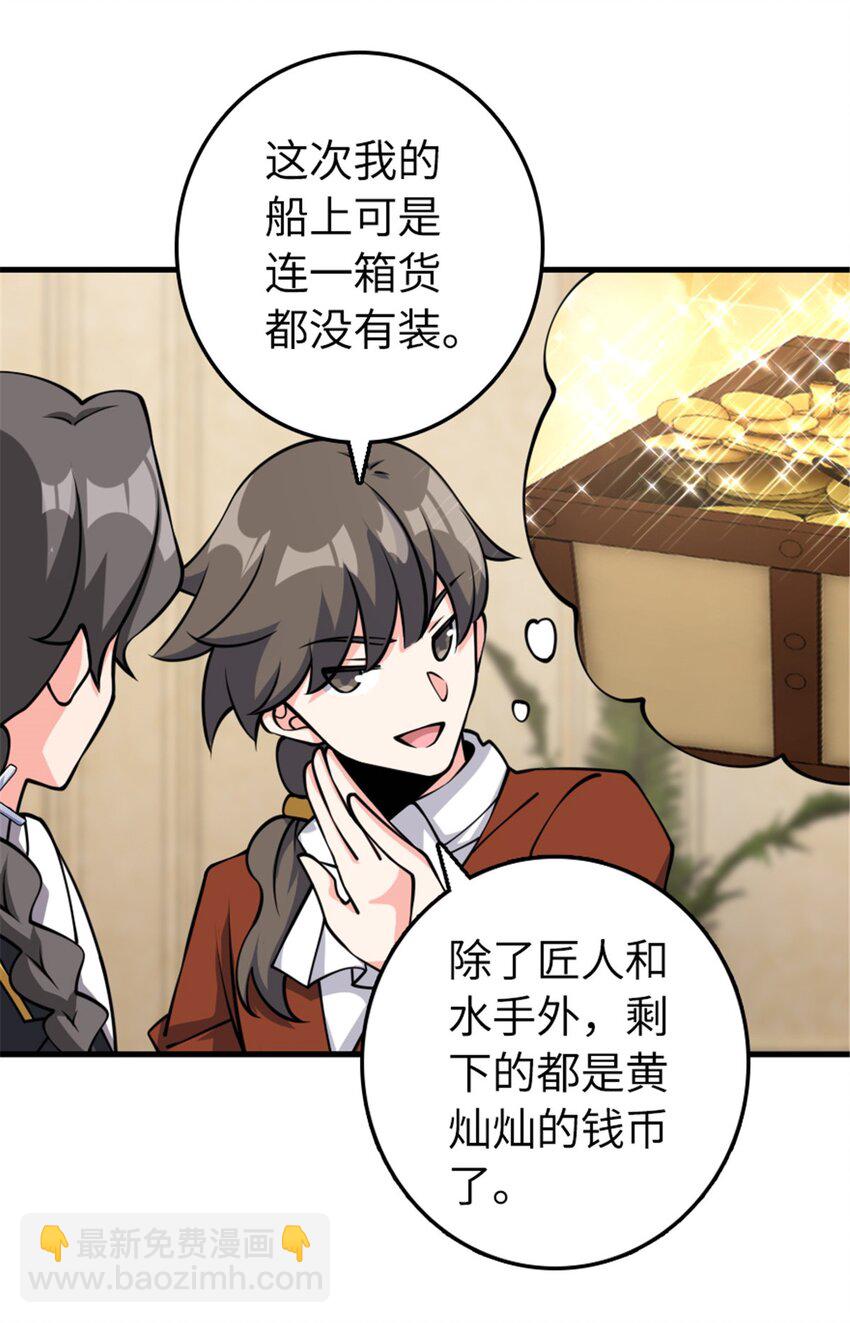 🍻放开那个女巫 489 新商路的开拓 第13页