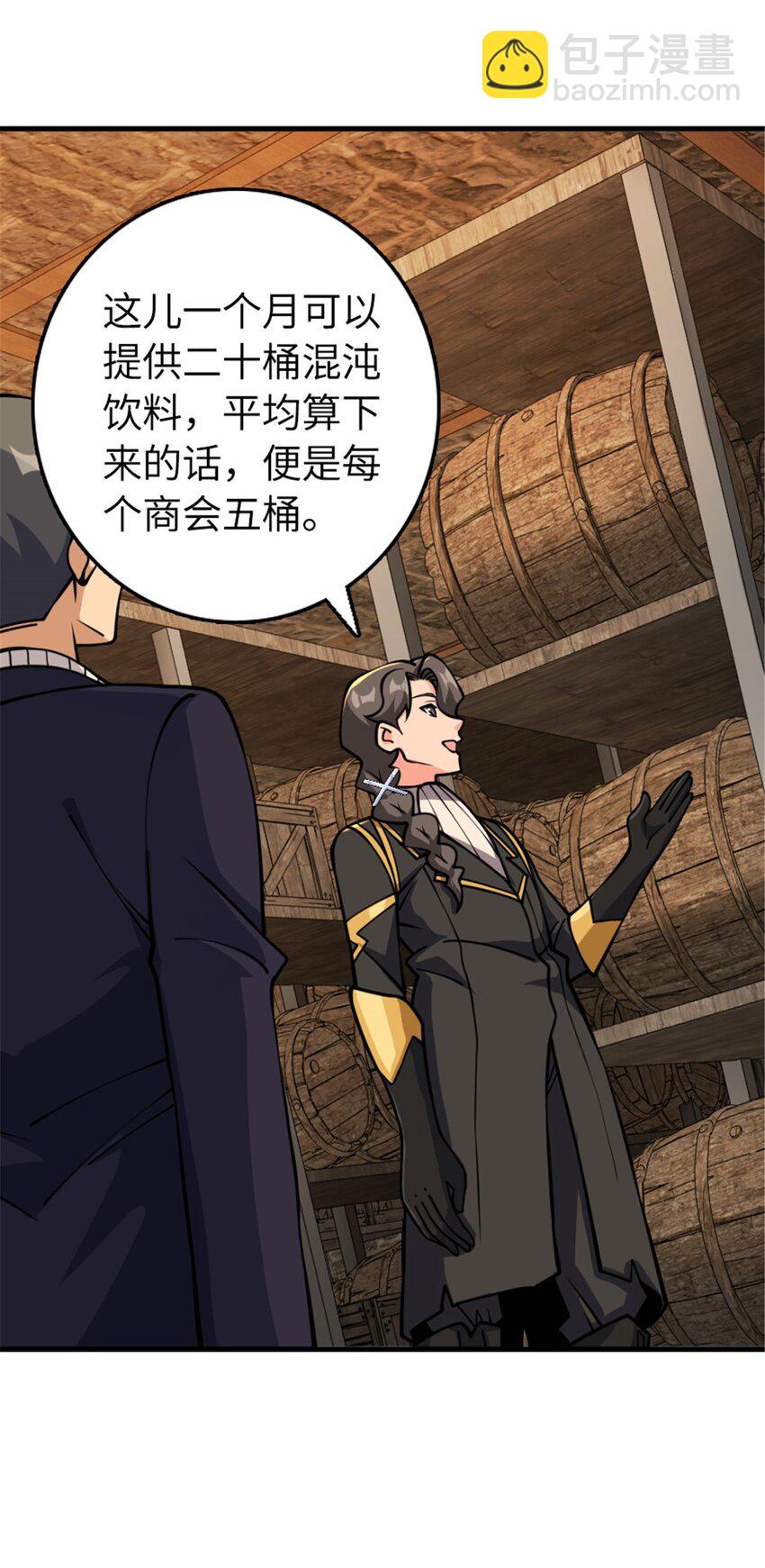 🍻放开那个女巫 489 新商路的开拓 第19页