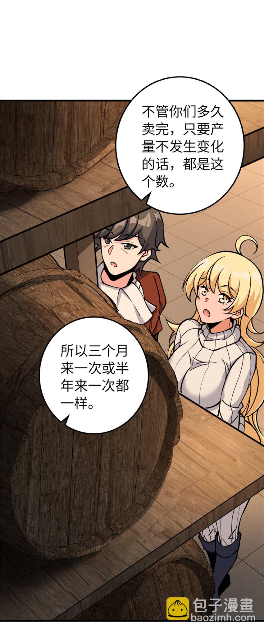 🍻放开那个女巫 489 新商路的开拓 第20页