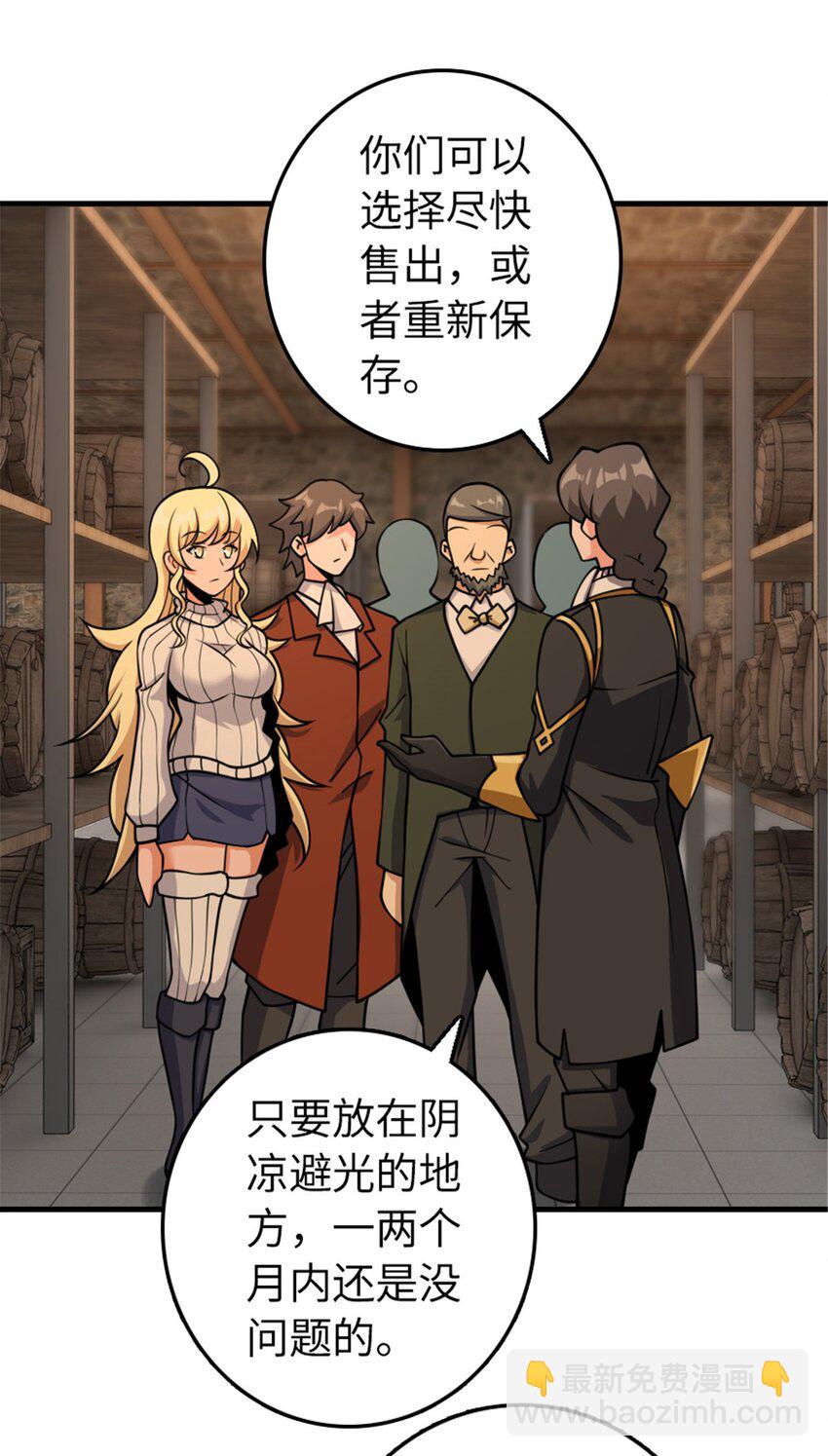 🍻放开那个女巫 489 新商路的开拓 第27页