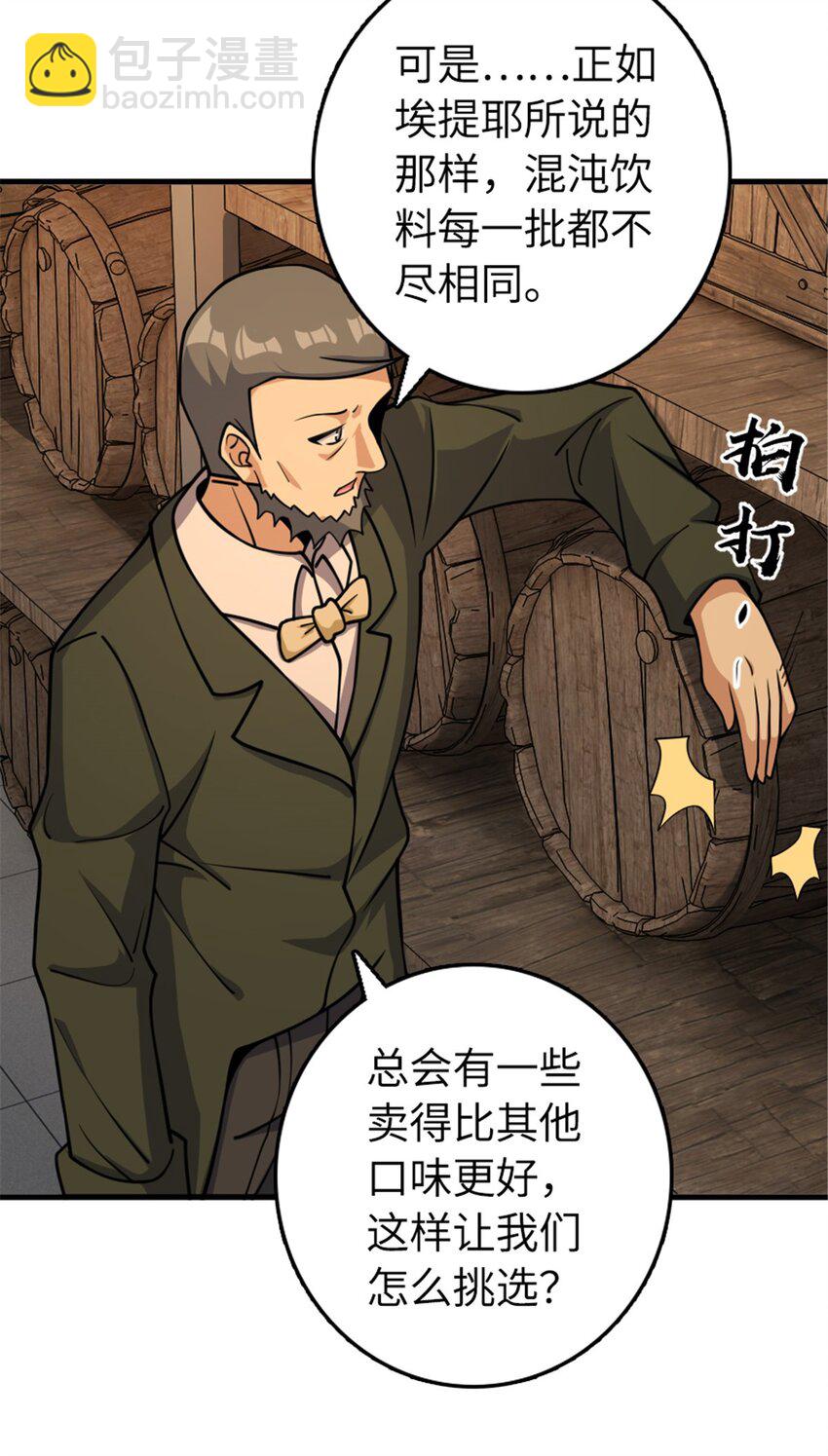 🍻放开那个女巫 489 新商路的开拓 第28页