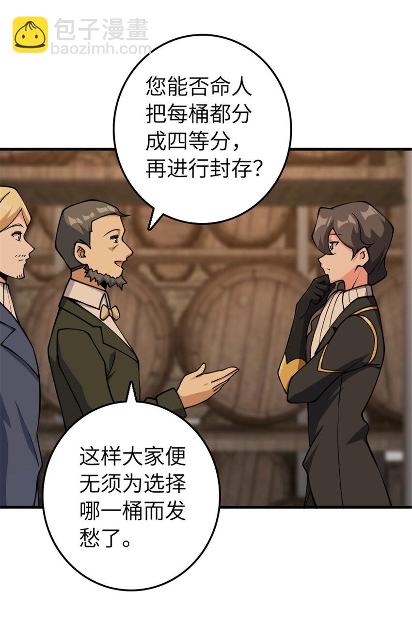 🍻放开那个女巫 489 新商路的开拓 第29页