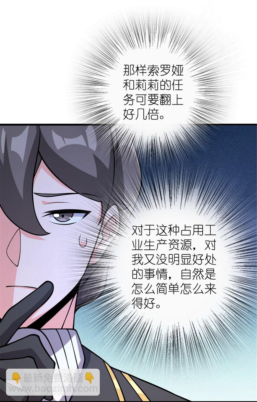 🍻放开那个女巫 489 新商路的开拓 第30页