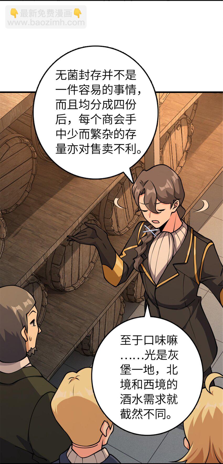 🍻放开那个女巫 489 新商路的开拓 第31页